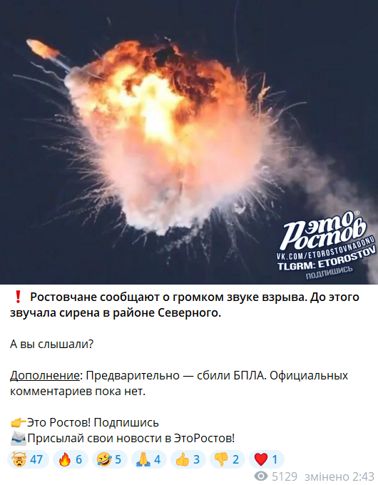 У Ростові пролунали вибухи, в області працює ППО